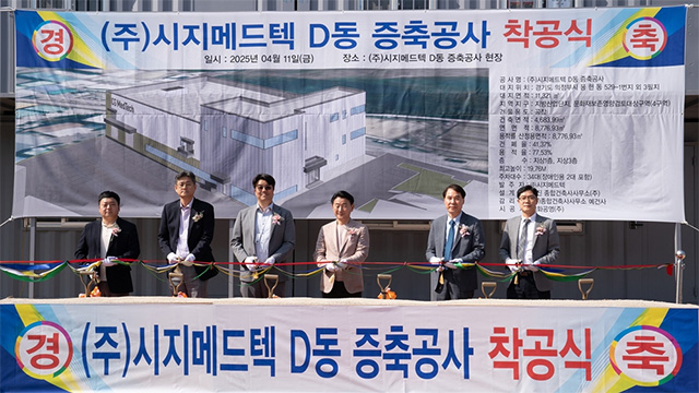 의료기기 CDMO 시대 열리나…시지메드텍, 맞춤형 생산기지 착공