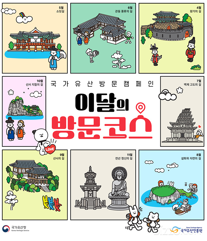 매월 특별한 국가유산 여행… 국가유산청, '이달의 방문코스' 제도 첫 시행