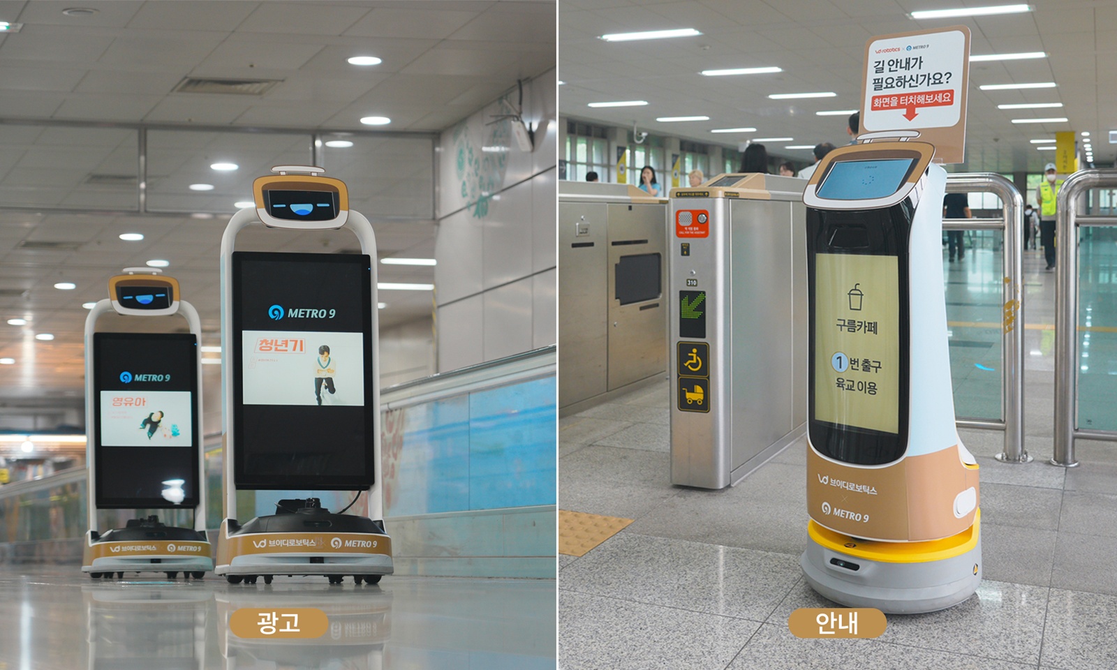 브이디로보틱스, 지하철 9호선서 안내·광고 로봇 시범 운영… "공공성·사업성 동시 검증"
