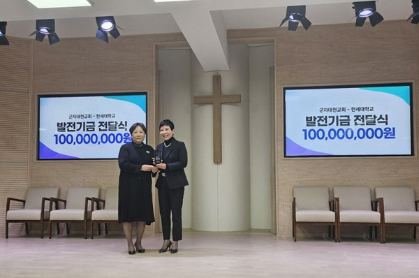 군자대현교회 이희수 목사·박식순 장로, 한세대 1억 원 기부로 사랑나눔 실천