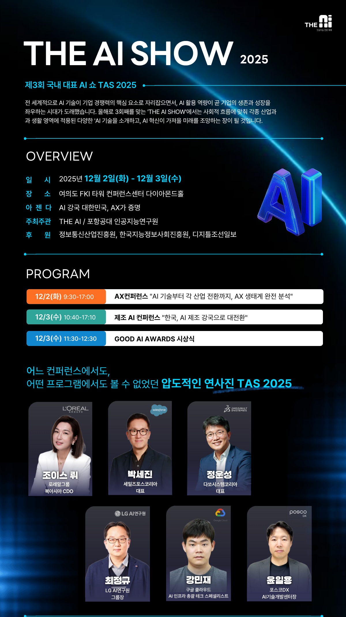 "제조 AI 미래는?"... 'TAS 2025 제조 AI 컨퍼런스' 내달 개최 - 뉴스 썸네일 이미지