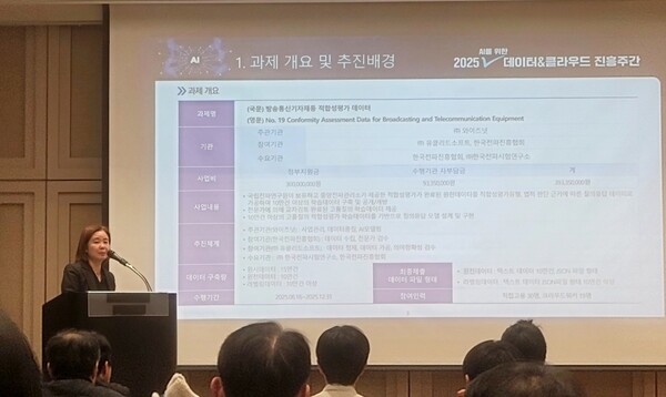와이즈넛, 방송통신기자재 적합성 평가 AI 데이터 구축 과제 완료 - 뉴스 썸네일 이미지
