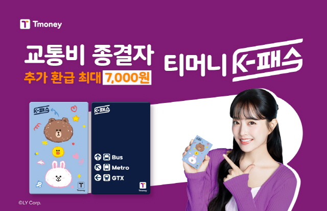 티머니,  K-패스 실물 카드 출시