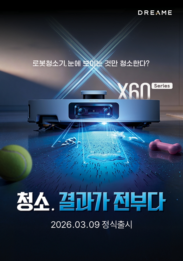 드리미, 차세대 프리미엄 로봇청소기 'X60 시리즈' 런칭 티저 공개