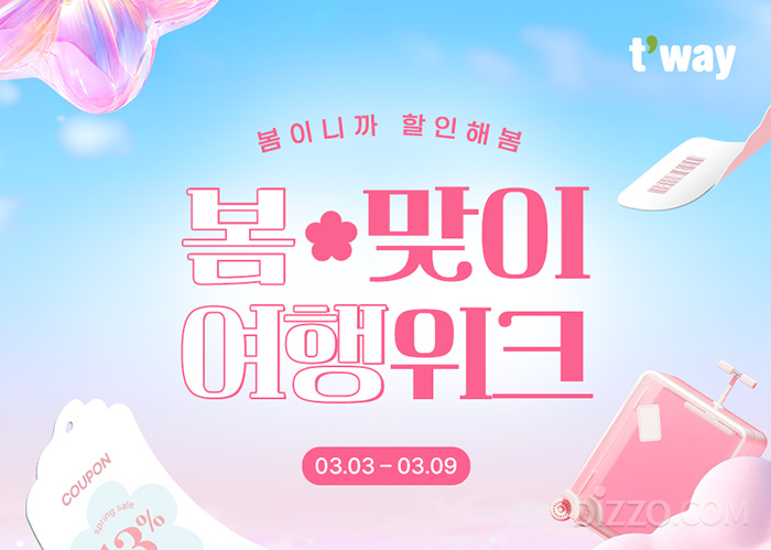 사진제공=티웨이항공