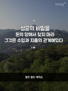 "성공의 비밀"