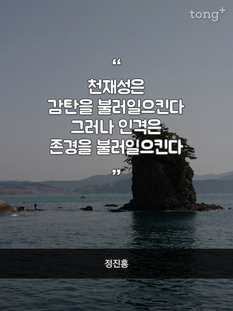 "천재성과 인격"