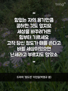 "세상을 바꾸려거든 힘부터 기르세요"