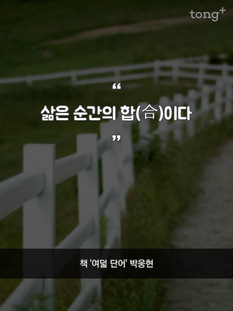 "순간의 합"