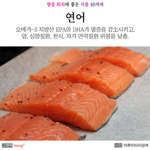 염증 퇴치에 좋은 식품 10가지