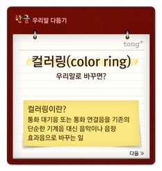 '컬러링'은 '멋울림'