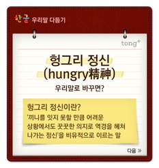 '헝그리 정신'은 '맨주먹정신'