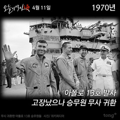 4월 11일 - 아폴로 13호 발사