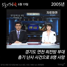 6월 19일 - 경기도 연천 총기 난사 사건