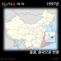 7월 1일 - 홍콩 반환/ 중국 공산당 결성/ 말론 브랜도 타계