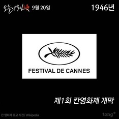 9월 20일 - 제1회 칸영화제 개막/‘짱구는 못말려’ 작가 실족사