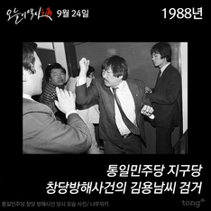 9월 24일 - 통일민주당 창당방해사건의 김용남씨 검거/KIA 타이거즈, 12년만에 프로야구 우승 확정 