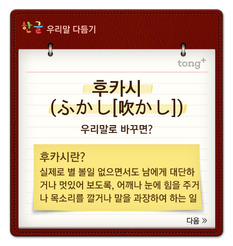 '후카시'는 '폼재기'