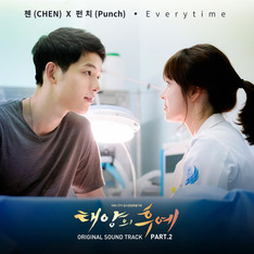 [심쿵! OST] 드라마 &#39;태양의 후예&#39;, 첸과 펀치가 부른 &#39;Everytime&#39;