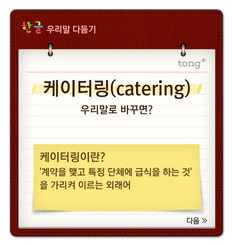 '케이터링'는 '맞춤밥상'