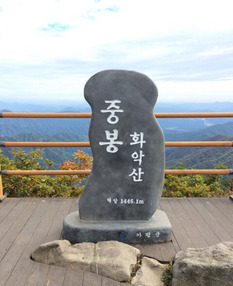 [100대 명산] 능선의 경관이 뛰어난 경기도의 제 1 고봉 &#39;화악산&#39;