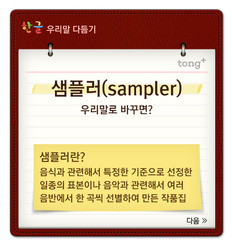 '샘플러'는 '맛보기묶음'