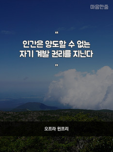 "인간은 양도할수 없는…"