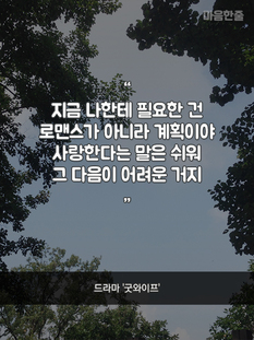 "지금 나한테 필요한건"