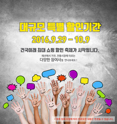 어서와~ 이런 세일은 처음이지? 대한민국 대표 쇼핑축제 '코리아세일페스타' 