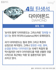 4월 탄생석 &#39;다이아몬드&#39;