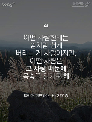 "어떤 사람한테는 껌처럼 쉽게 버리는 게 사랑이지만…"