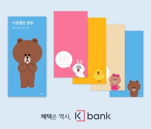 카카오·라인 캐릭터 그려진, 은행별 세뱃돈 봉투