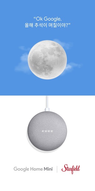 [추석연휴 나들이] 추석 맞아 전통 민속놀이와 구글 홈 체험존 준비한 &#39;스타필드&#39;