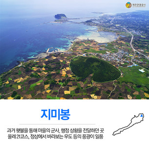 용눈이 오름과 수국으로 유명한 제주도 &#39;구좌읍 종달리&#39;…이장님이 추천한 마을 명소 6곳
