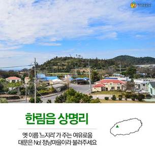 제주의 원형이 그대로 남아있어… 제주도의 숨은 매력을 느낄 수 있는 마을