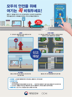 내일부터 &#39;절대 주·정차 금지구간&#39; 앱으로 신고하면 &#39;즉시 과태료&#39;…과태료 4만원→8만원 인상