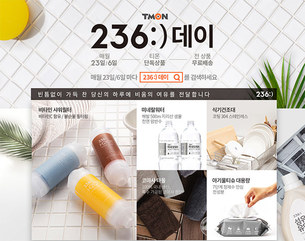 티몬 &#39;게릴라타임·236:) 데이&#39;, 인기상품을 선정해 할인