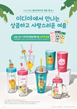 이디야커피X카카오프렌즈, 라이언·어피치와 어울리는 음료와 MD 제품 선보여