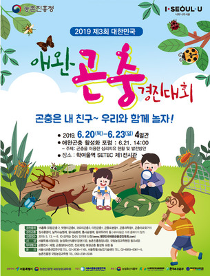 최고의 장수풍뎅이를 찾아라! 2019 대한민국 애완곤충경진대회