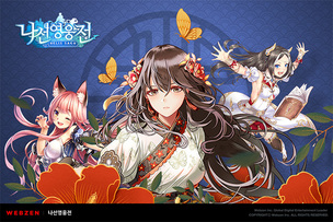 웹젠, 모바일 신작 &#39;나선영웅전&#39; 정식서비스 사전예약 실시