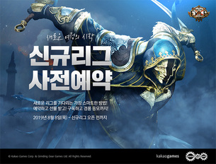 카카오게임즈 &#39;패스 오브 엑자일&#39;, 9월 신규 리그 사전 예약 실시