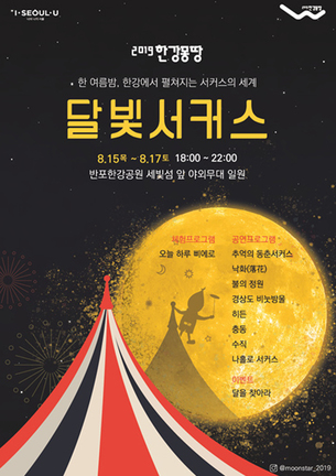 한강에서 펼쳐지는 서커스의 세계로 떠나보자…무료로 관람할 수 있는 &#39;한강달빛서커스&#39;