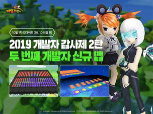 스마일게이트 &#39;테일즈런너&#39;, 2019 개발자 감사제 2탄 실시! 신규 맵 7종 업데이트