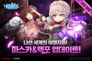 웹젠 나선영웅전, 신규 영웅 &#39;마스카·맥포&#39; 업데이트