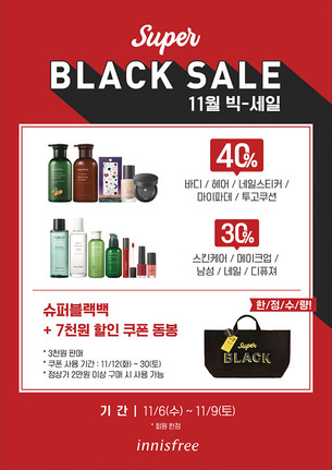 이니스프리 11월 ‘슈퍼 블랙세일’, 회원 대상 등급 관계없이 최대 40% 할인 혜택