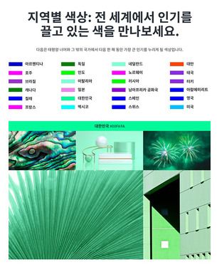 2020년 유행 컬러 트렌드 &#39;주홍색·민트·블루&#39; 계열, 한국에서 인기 끌 색상은?