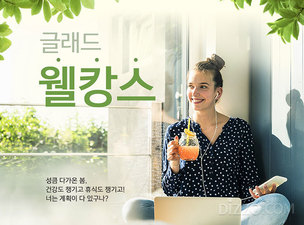 글래드 호텔, 건강한 휴식 즐길 수 있는 ‘글래드 웰캉스’ 패키지 출시