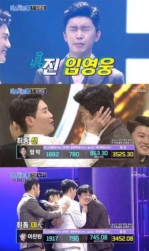 TV조선 ‘미스터트롯’ 최종 발표 ‘임영웅’ 우승…2위 ‘영탁’, 3위 ‘이찬원’