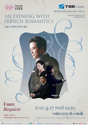 &#39;프랑스 로맨틱 음악의 향연&#39; 함신익과 심포니 송 마스터즈 시리즈 II 