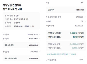 캐시노트, ‘종합소득세 간편 신고’ 서비스 5월 무료 제공